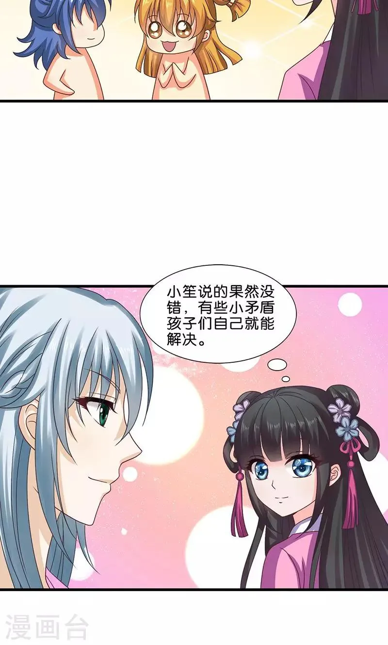 第27话 太子的谋划 第16页