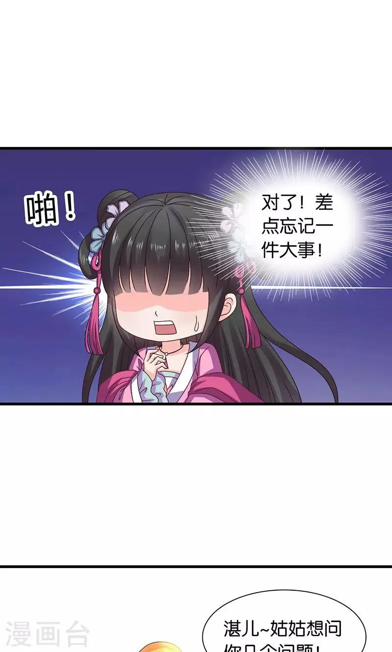 第27话 太子的谋划 第17页