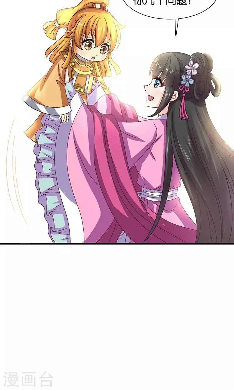 第27话 太子的谋划 第18页