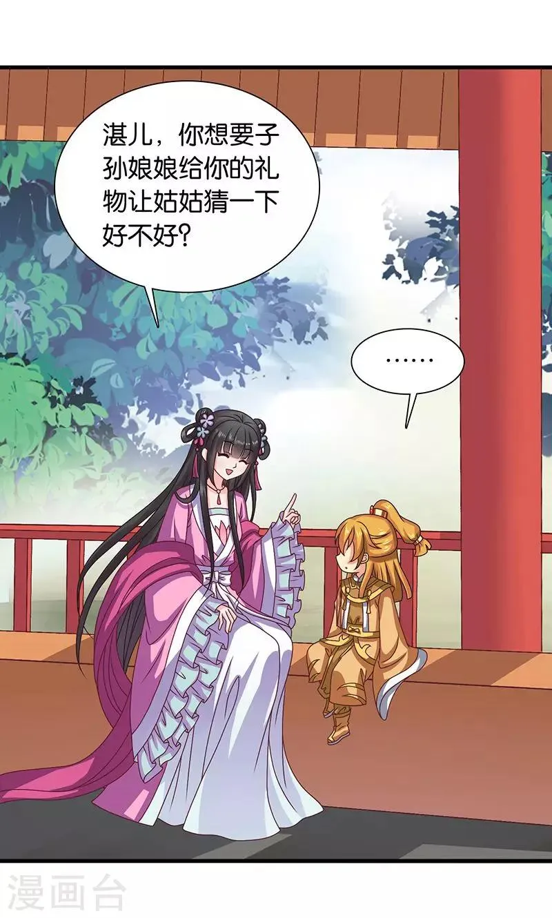 第27话 太子的谋划 第20页