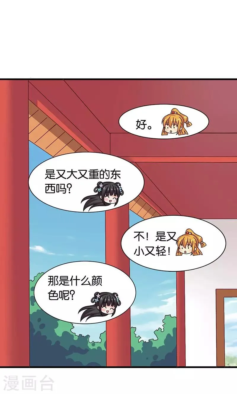 第27话 太子的谋划 第21页