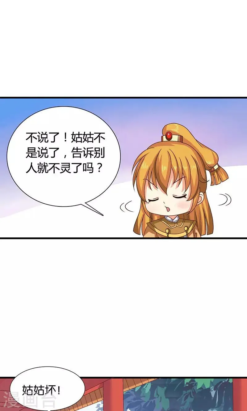第27话 太子的谋划 第22页