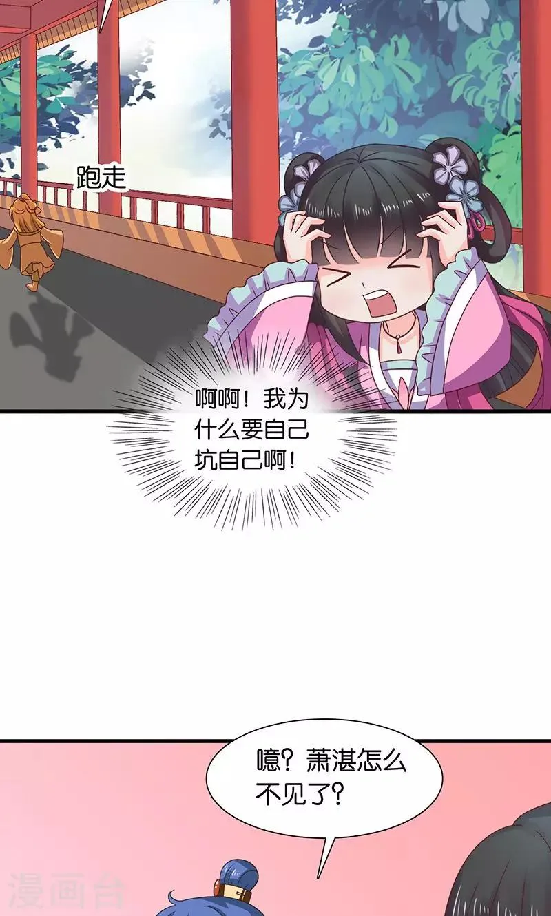 第27话 太子的谋划 第23页