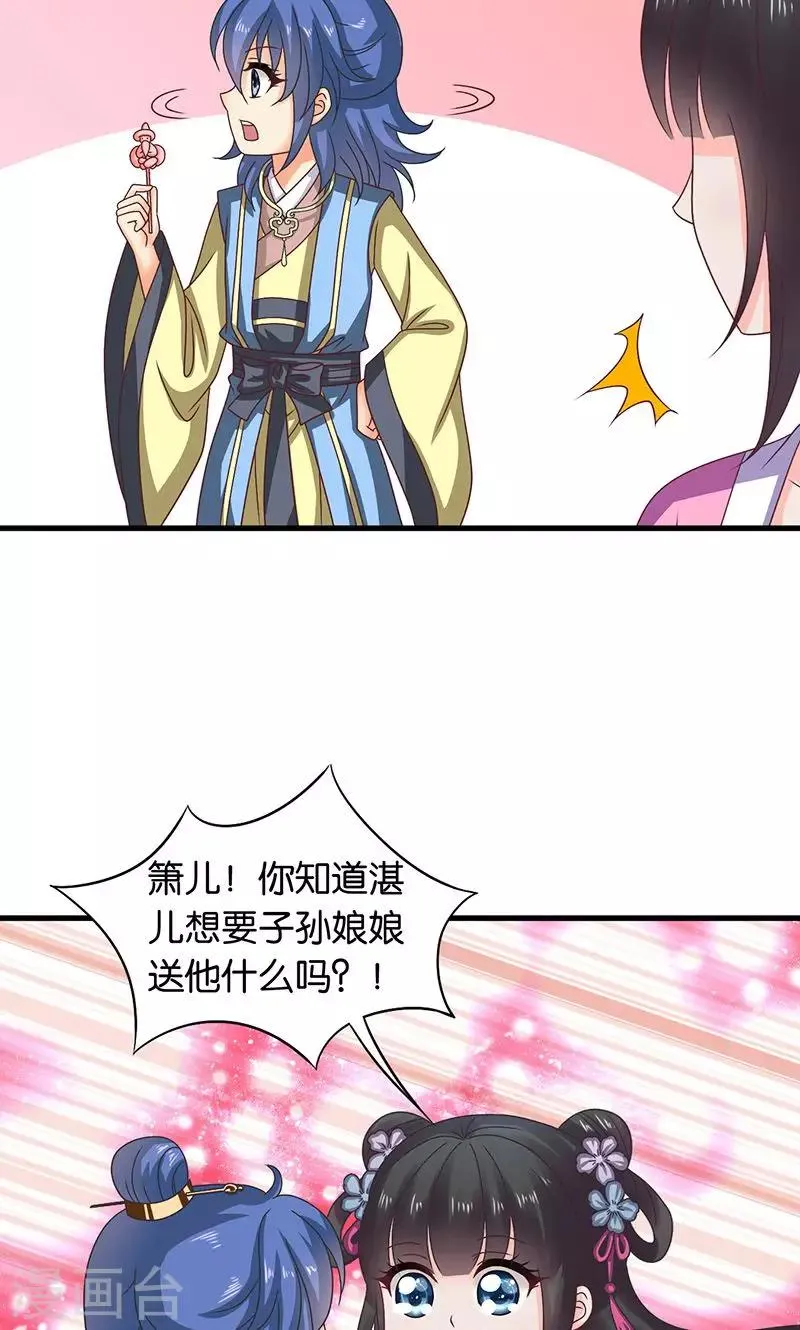 第27话 太子的谋划 第24页