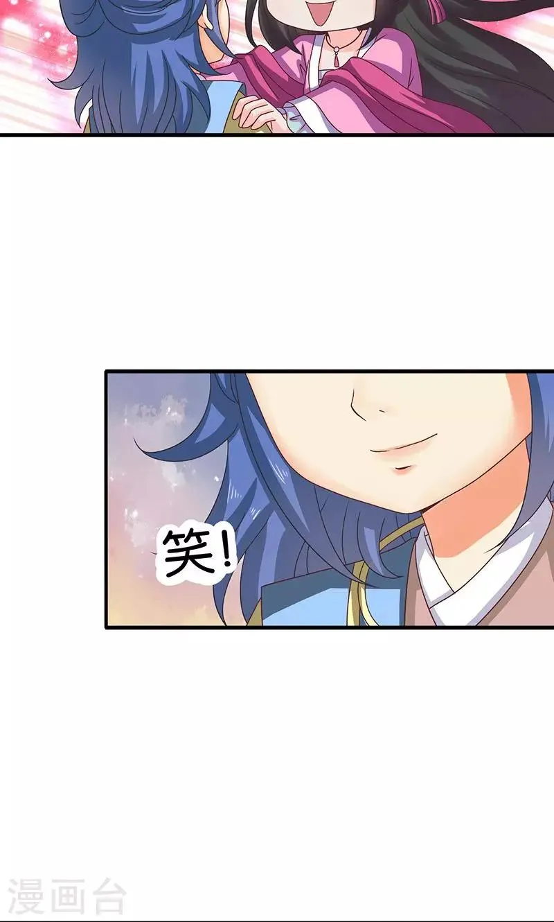 第27话 太子的谋划 第25页