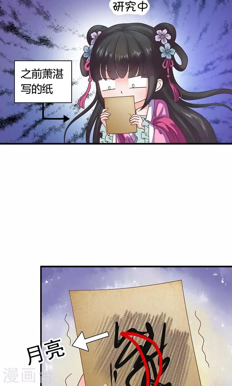 第27话 太子的谋划 第28页