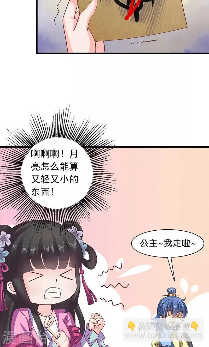第27话 太子的谋划 第29页
