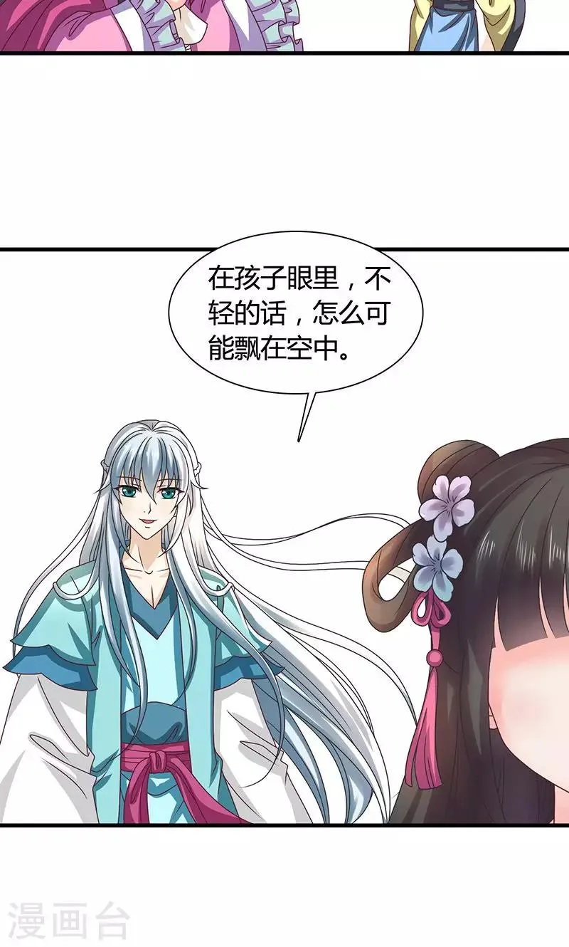 第27话 太子的谋划 第30页