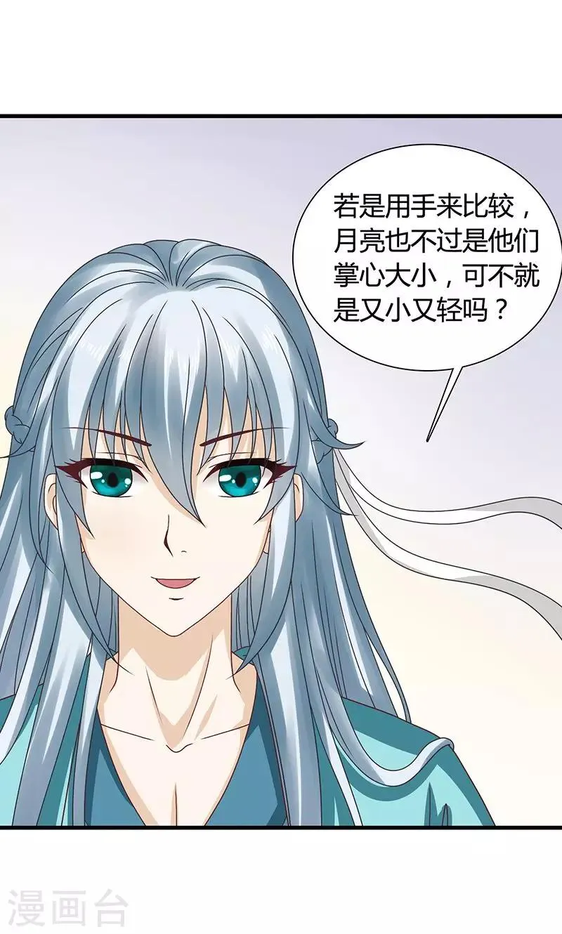 第27话 太子的谋划 第31页