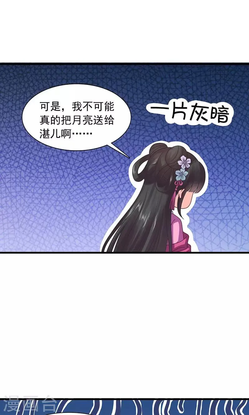 第27话 太子的谋划 第32页