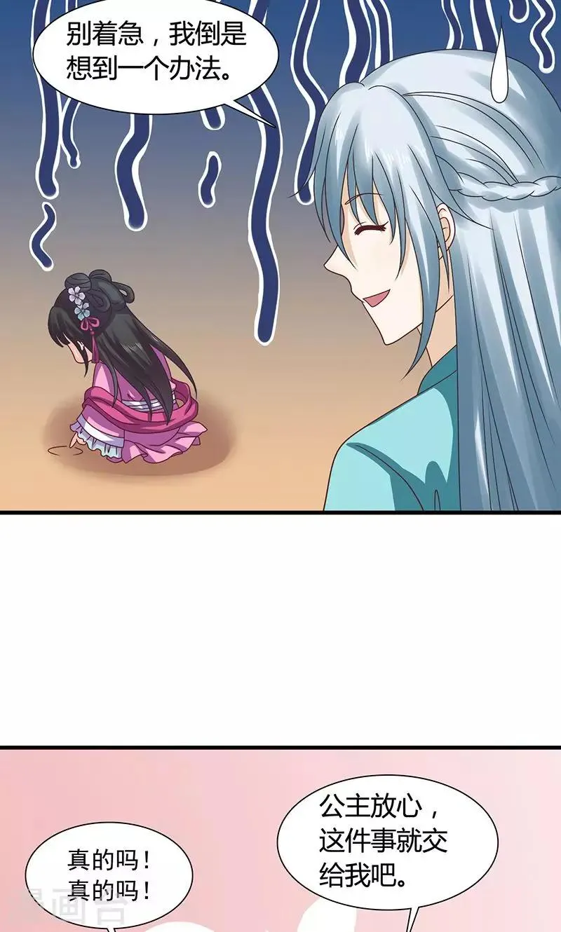 第27话 太子的谋划 第33页