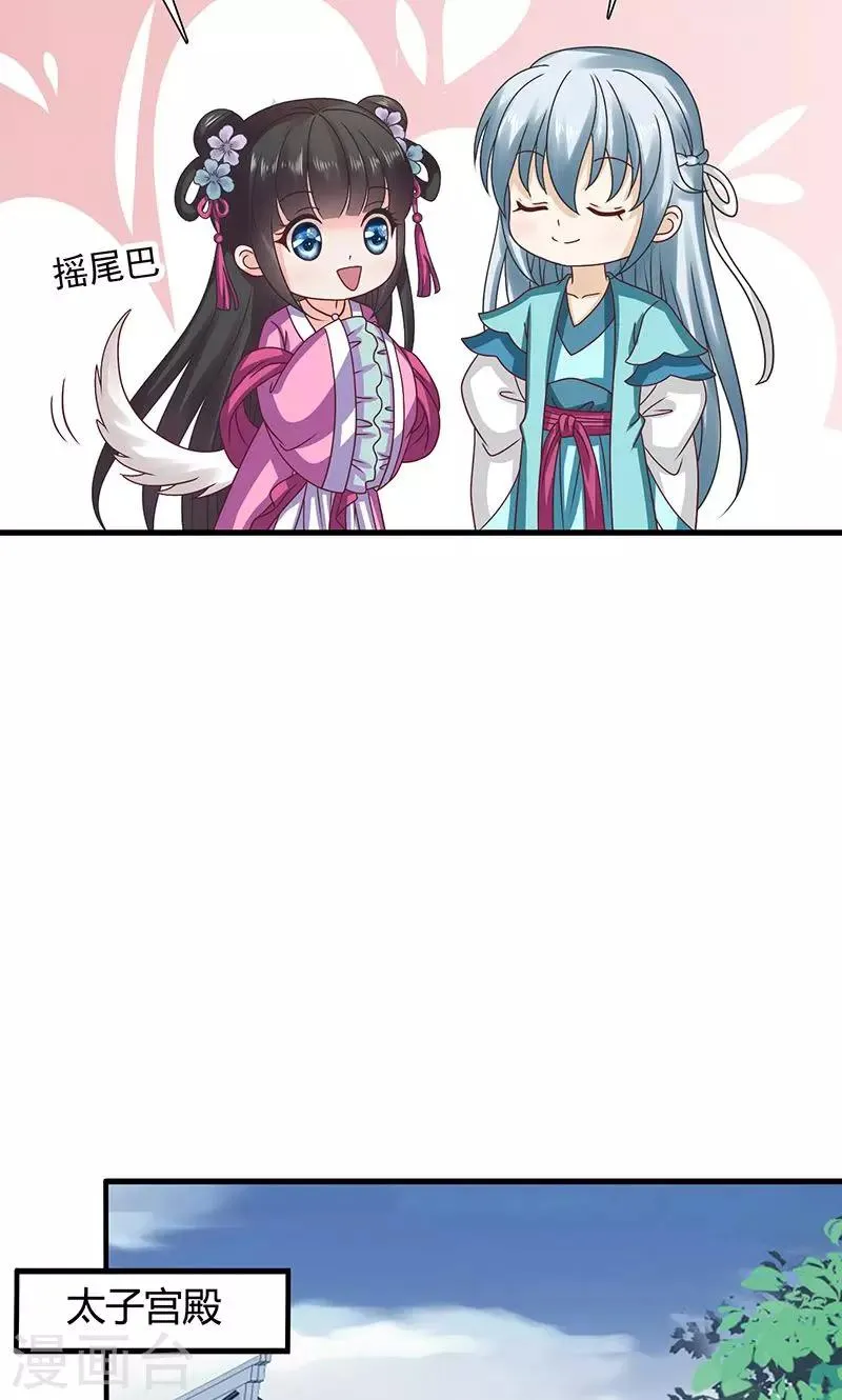 第27话 太子的谋划 第34页
