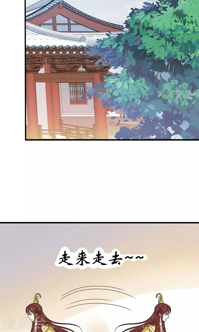 第27话 太子的谋划 第35页