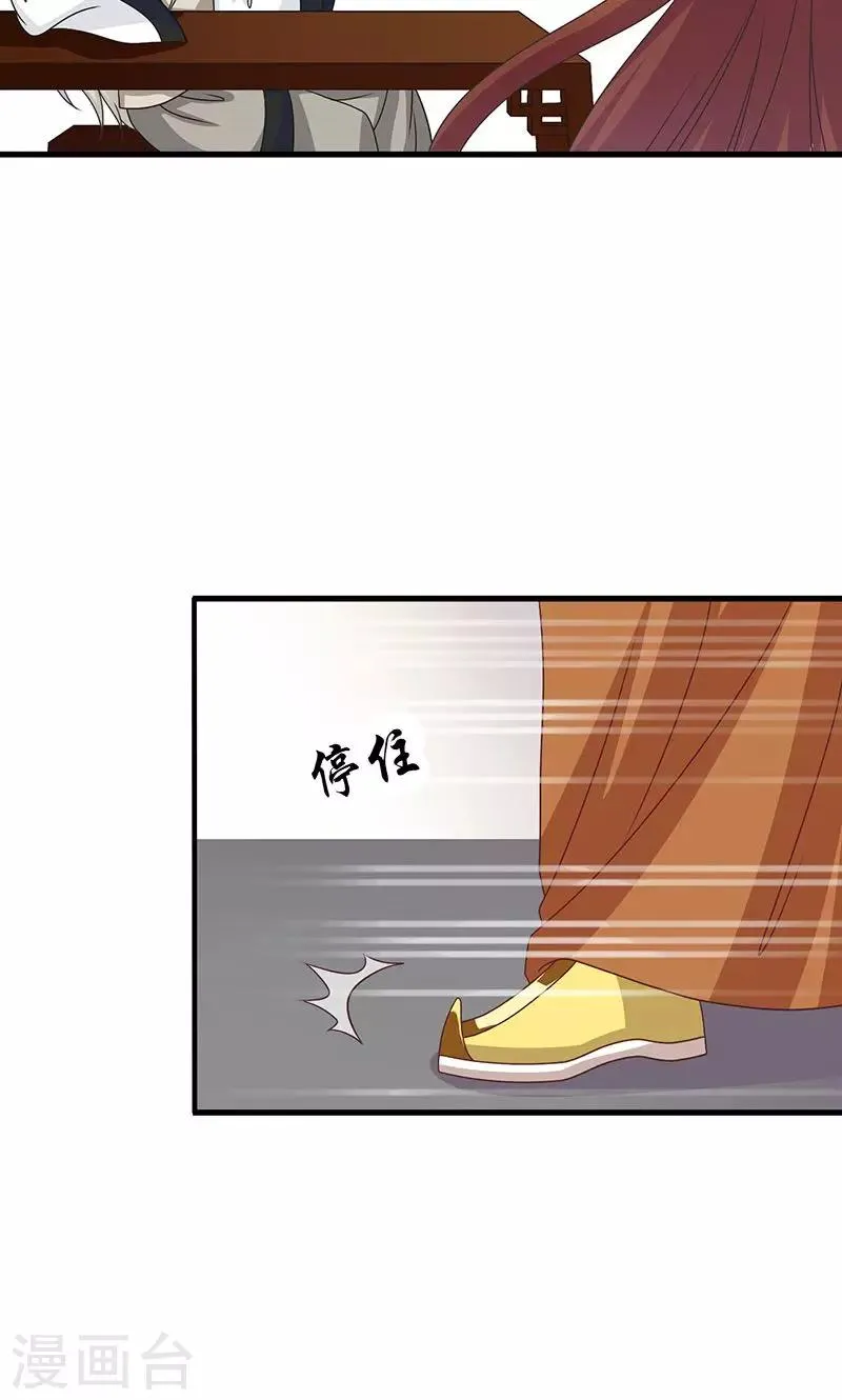第27话 太子的谋划 第37页