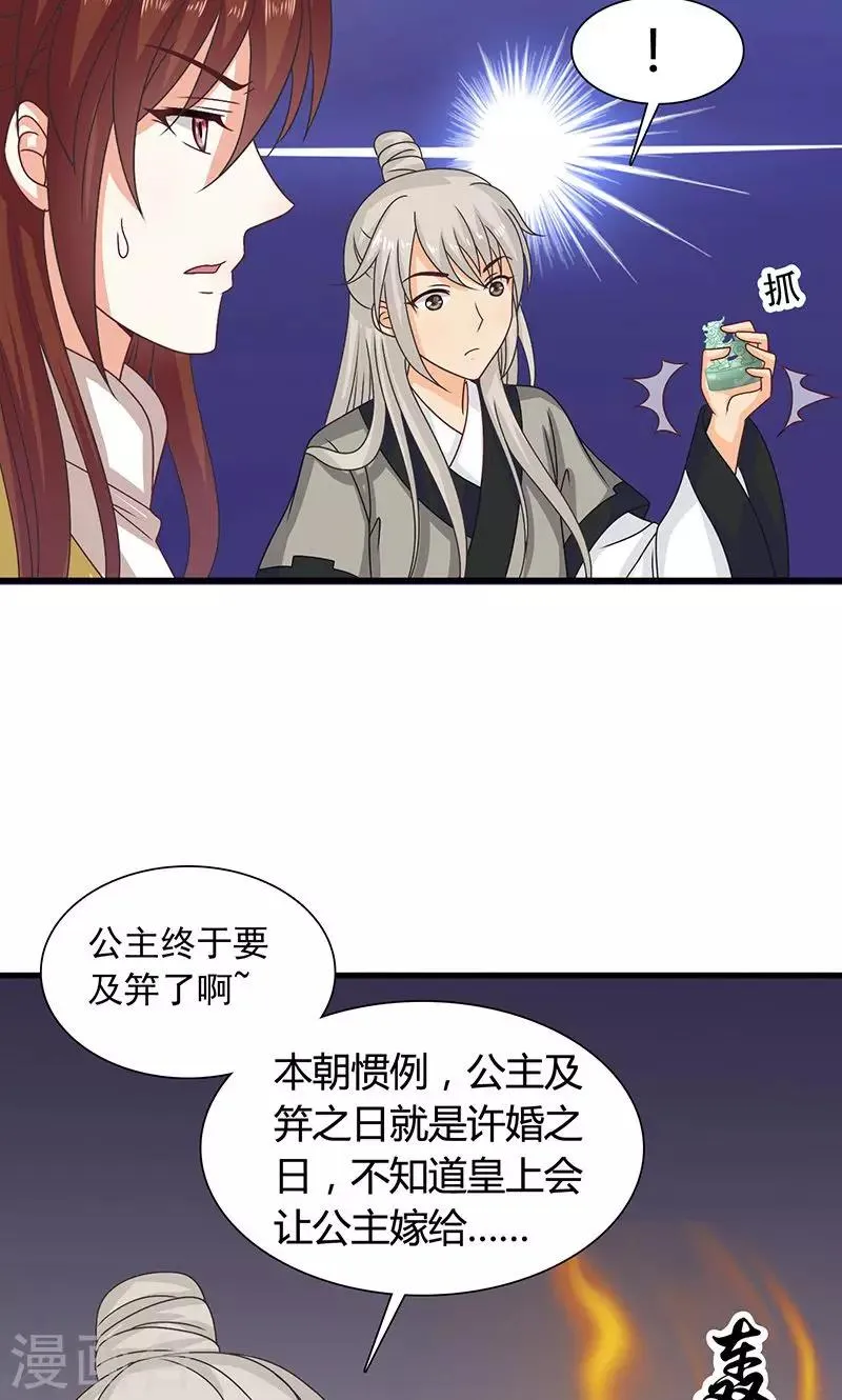 第27话 太子的谋划 第40页