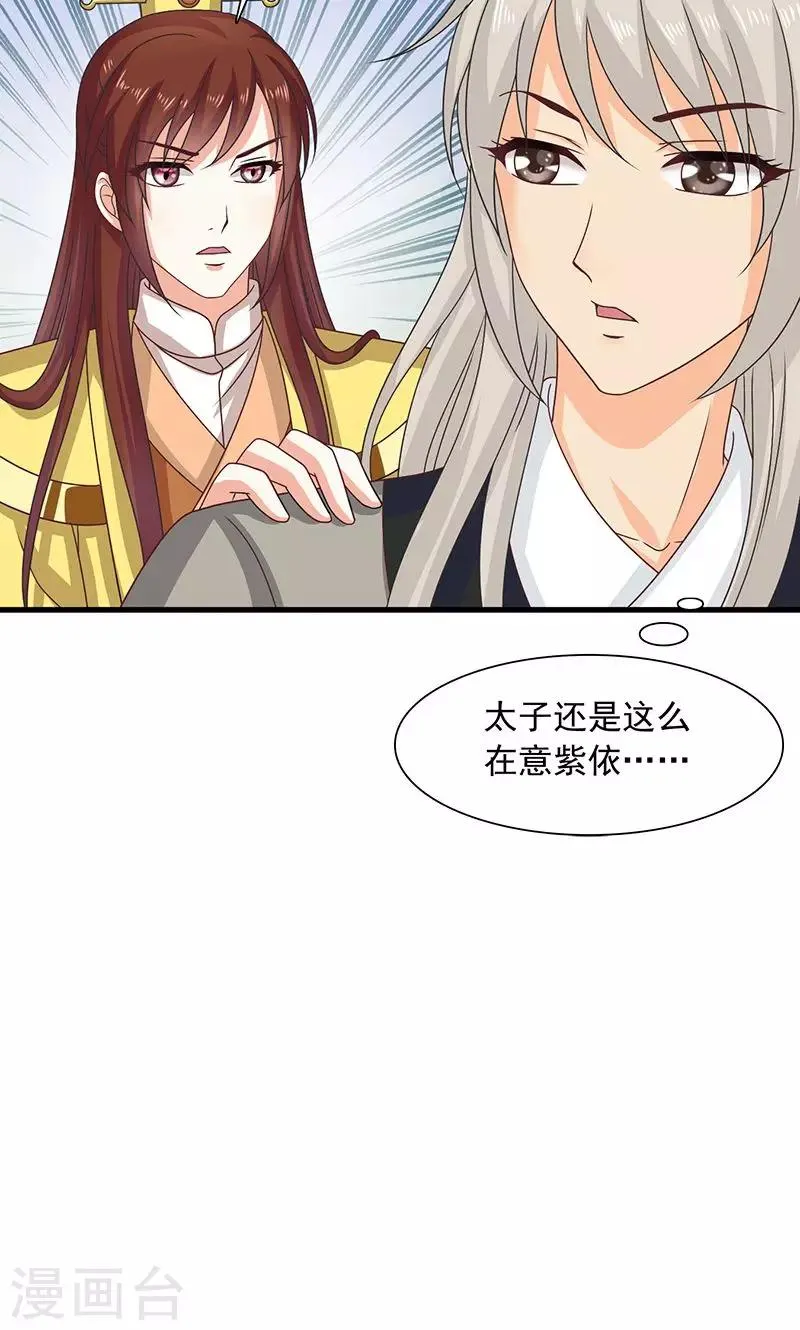 第27话 太子的谋划 第42页
