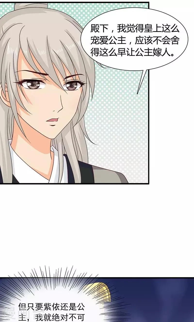 第27话 太子的谋划 第43页