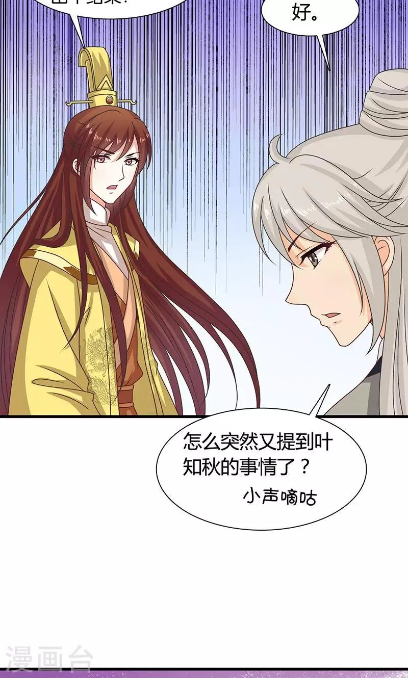 第27话 太子的谋划 第45页