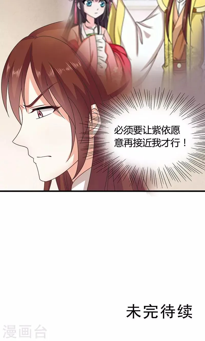 第27话 太子的谋划 第47页