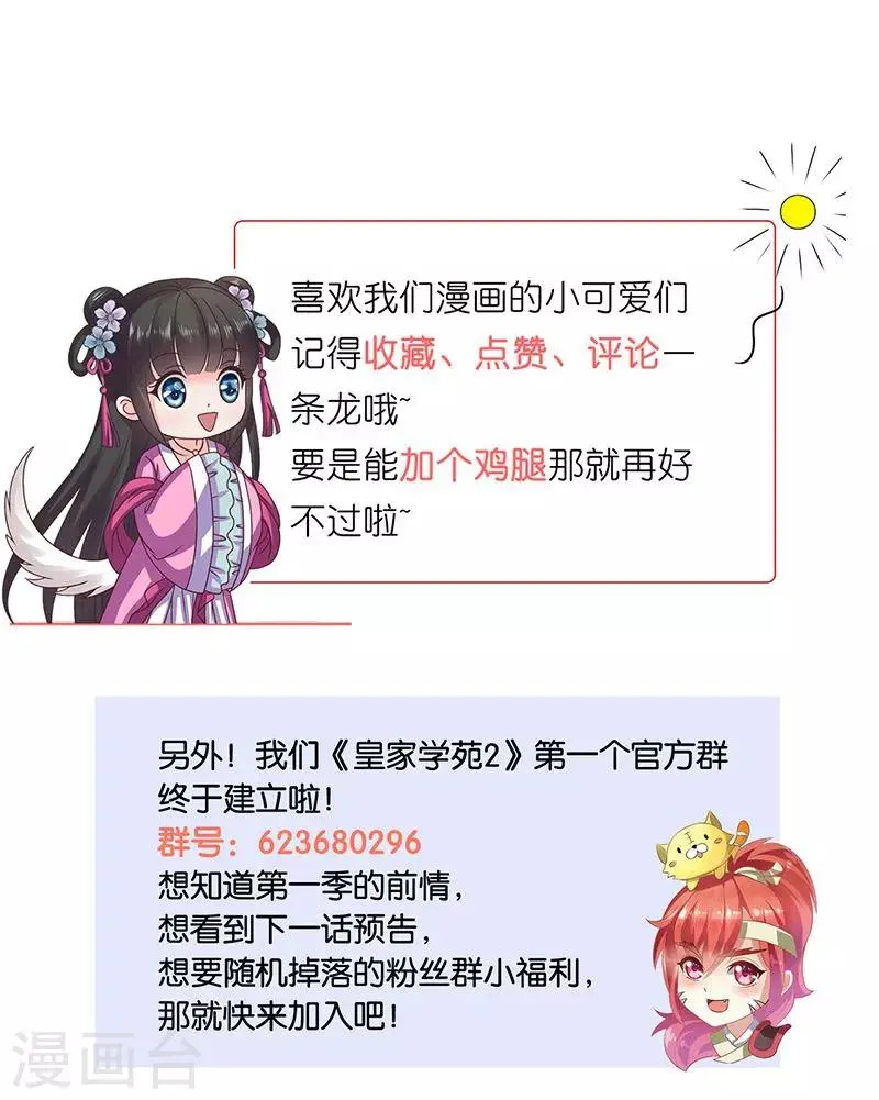 第27话 太子的谋划 第48页