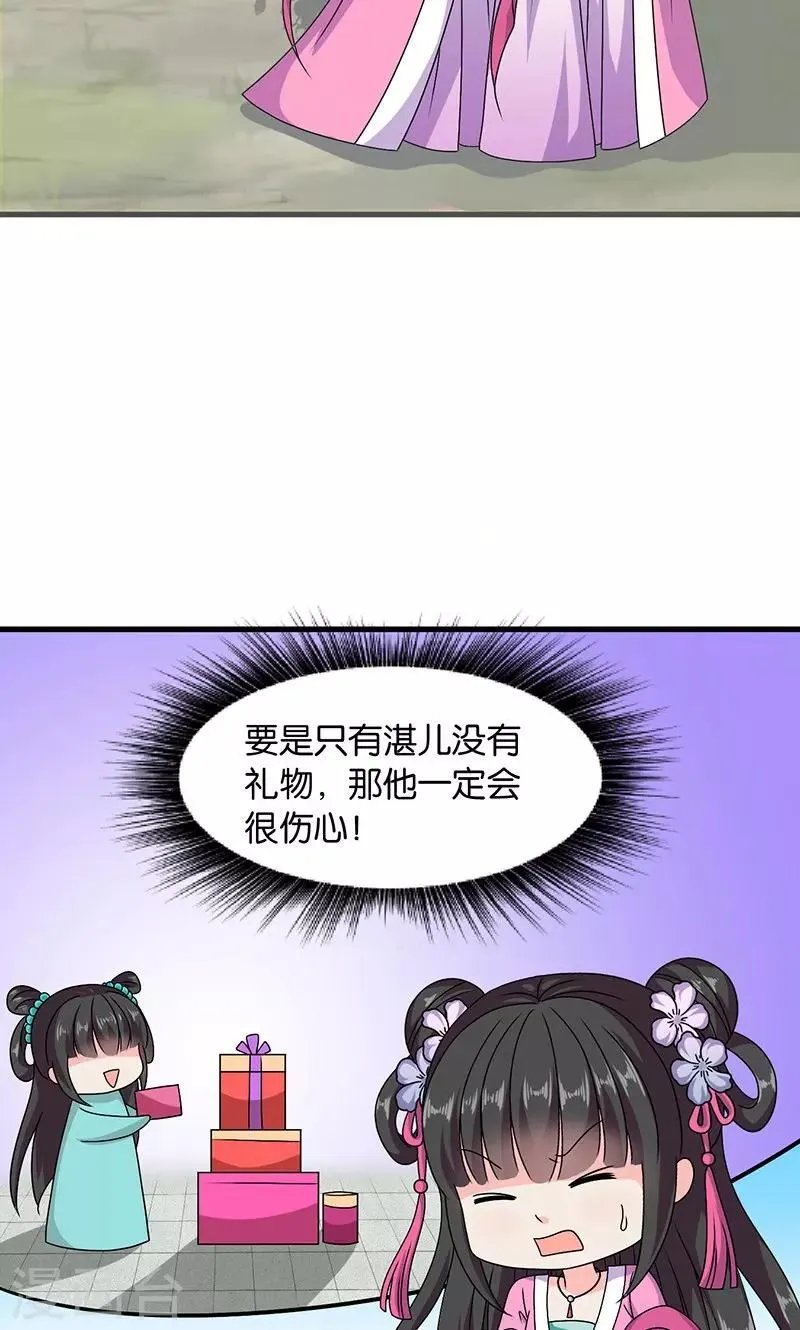 第28话 摘下月亮给你 第4页