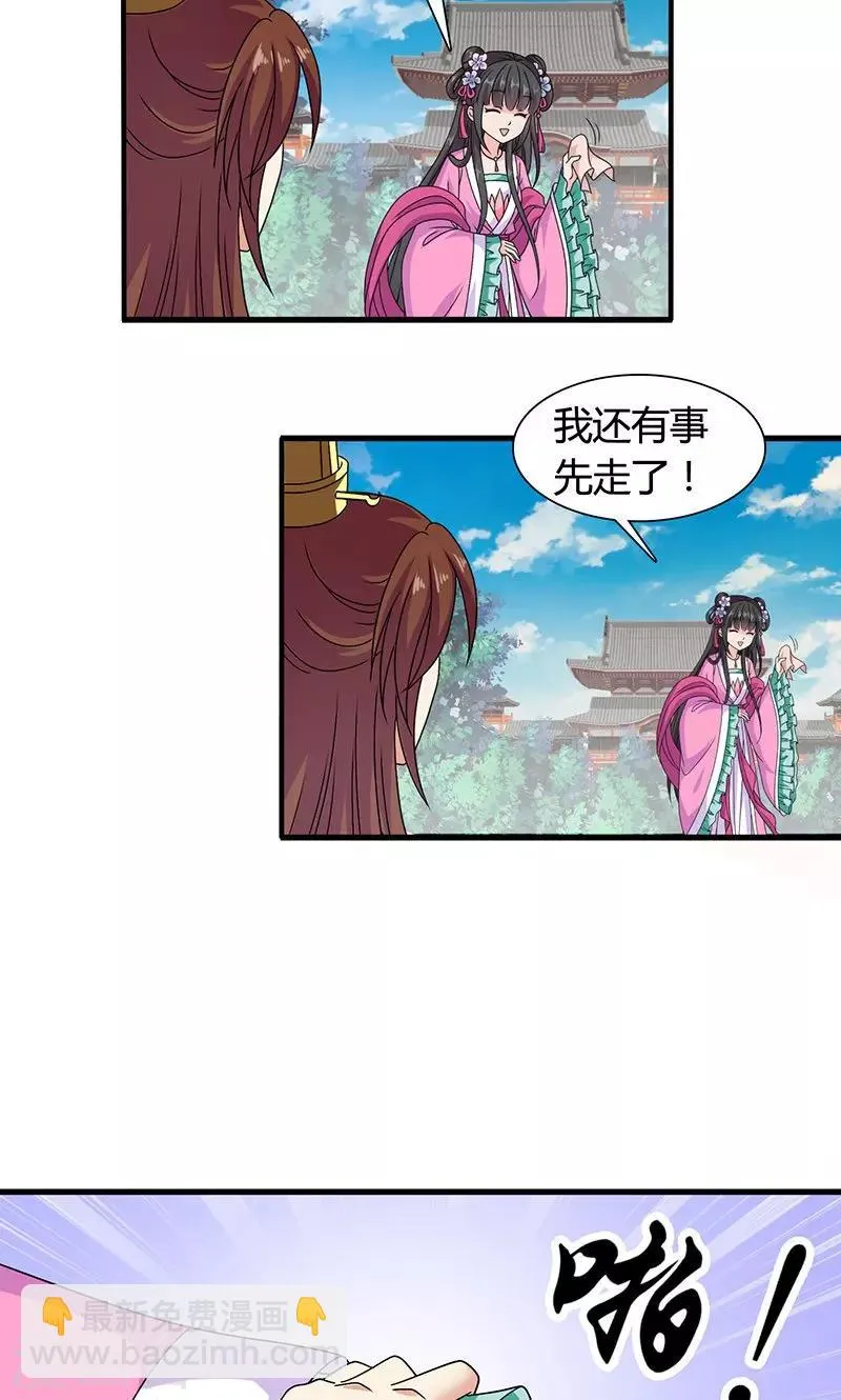 第28话 摘下月亮给你 第9页