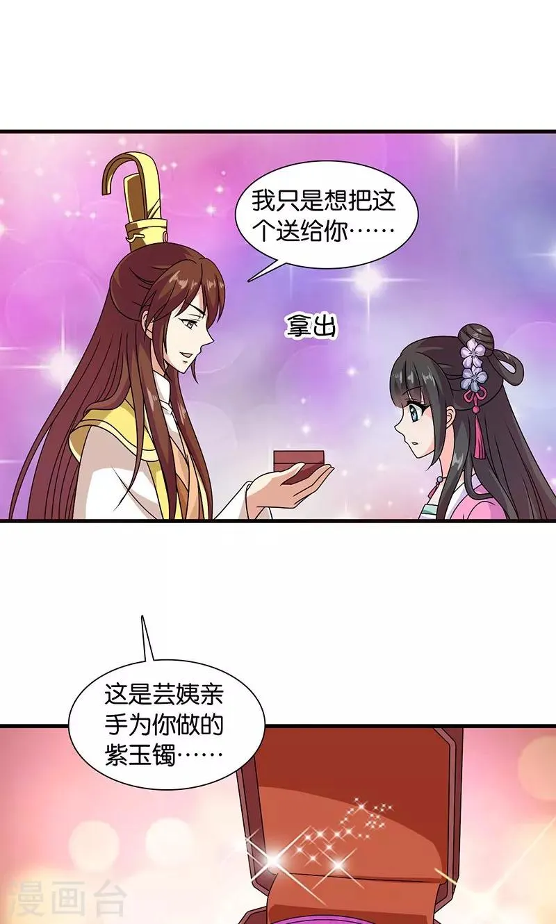 第28话 摘下月亮给你 第12页