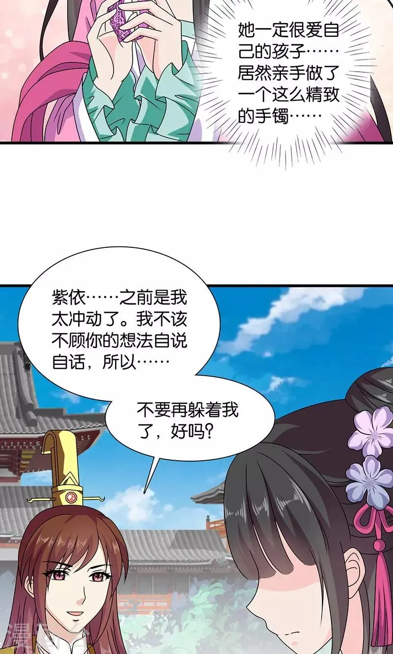 第28话 摘下月亮给你 第14页