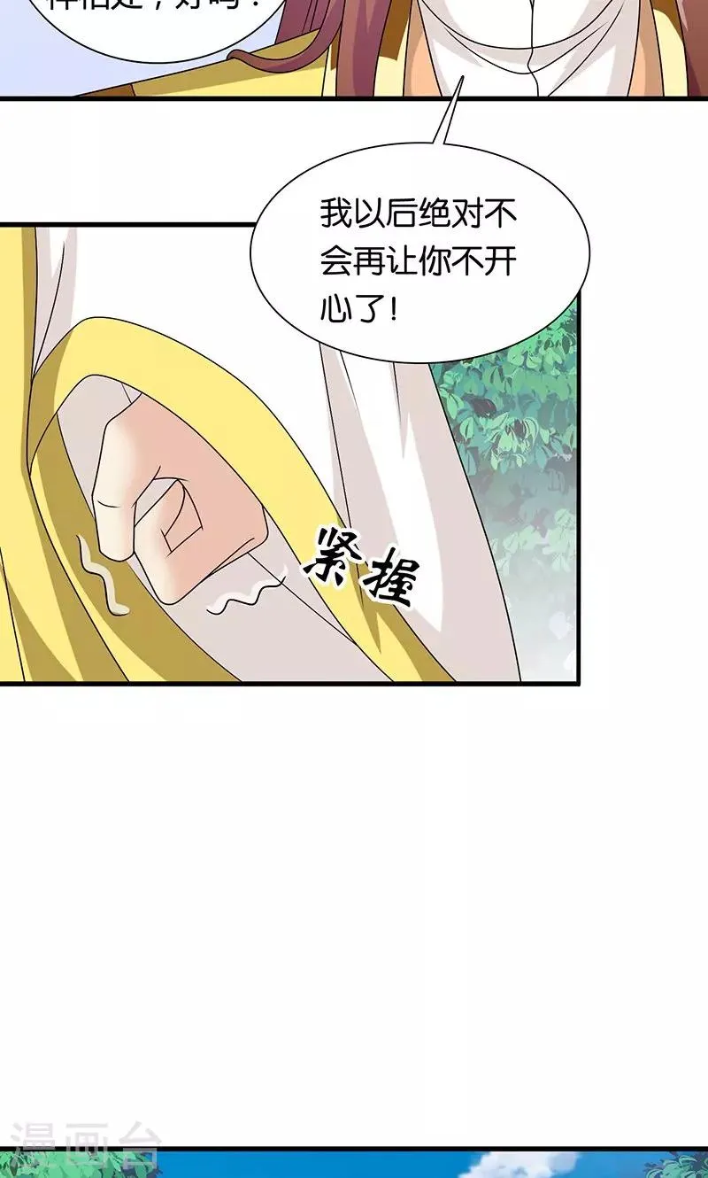 第28话 摘下月亮给你 第17页