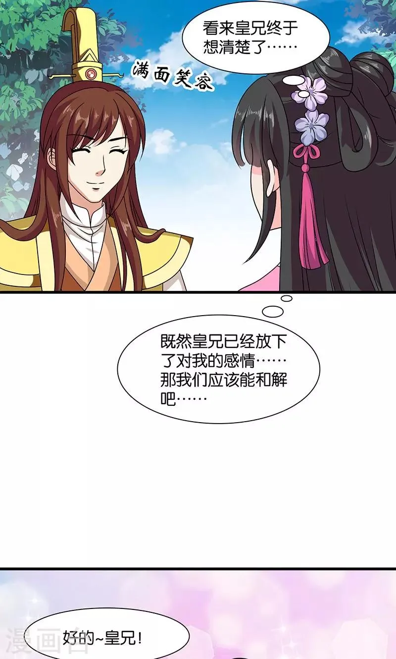 第28话 摘下月亮给你 第18页