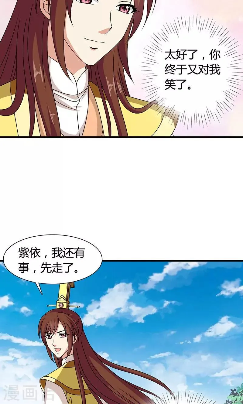 第28话 摘下月亮给你 第20页