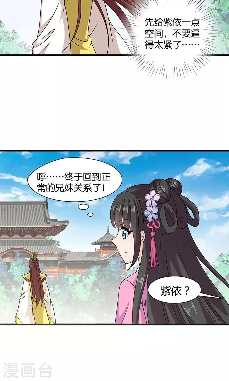 第28话 摘下月亮给你 第21页