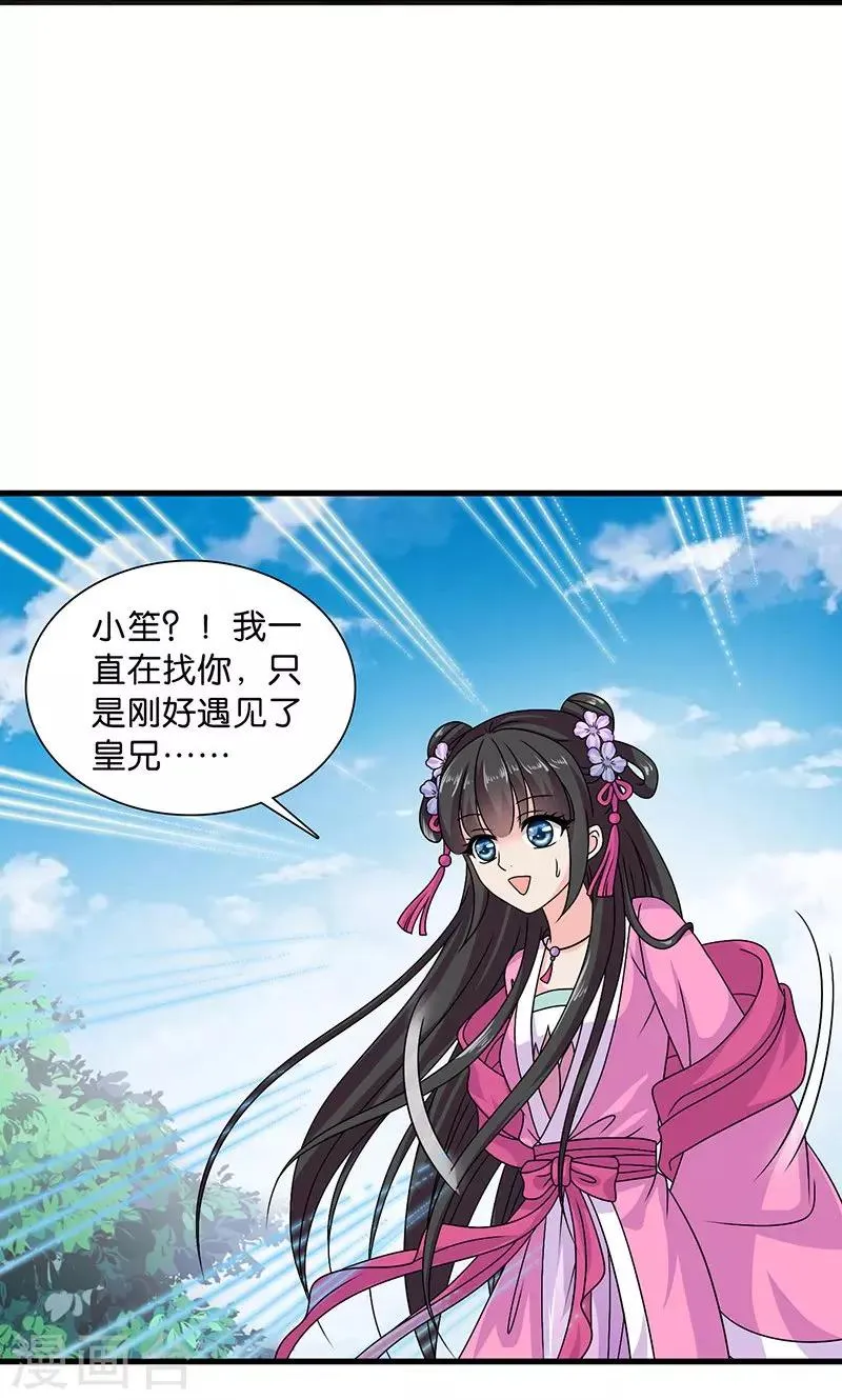 第28话 摘下月亮给你 第23页