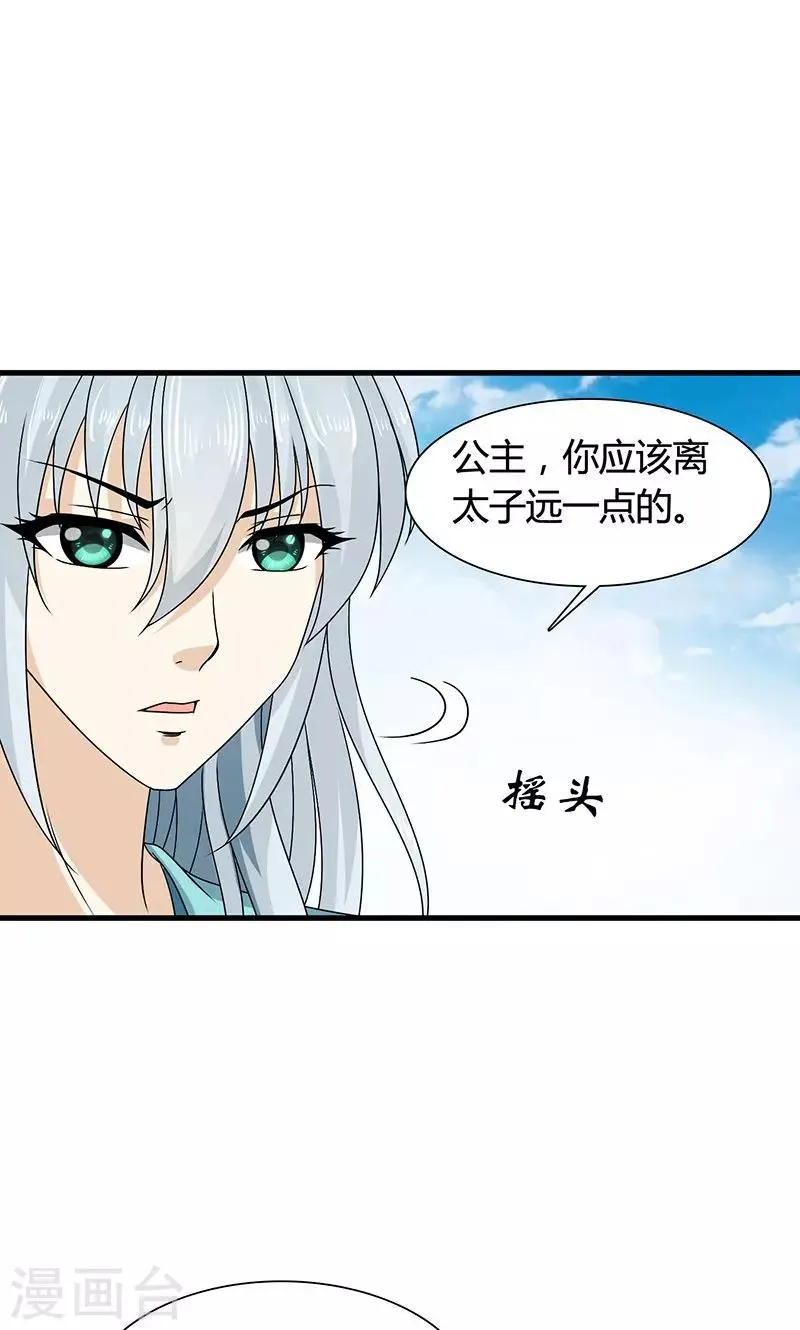 第28话 摘下月亮给你 第24页