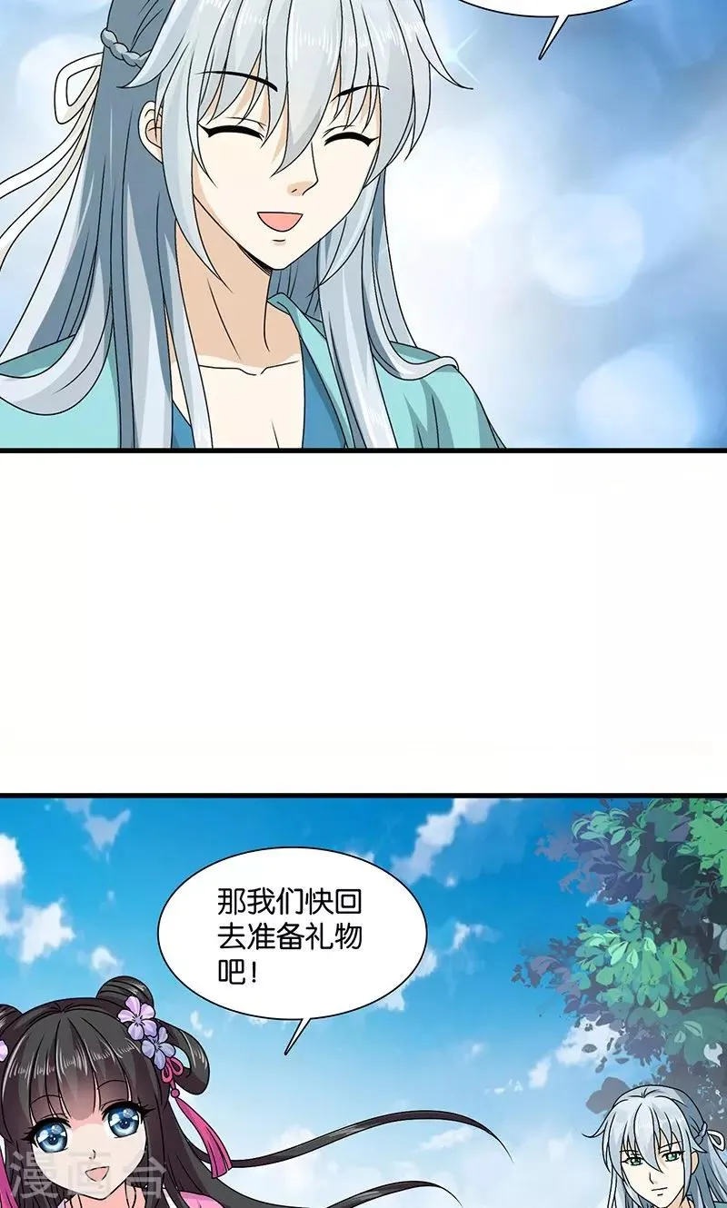 第28话 摘下月亮给你 第26页
