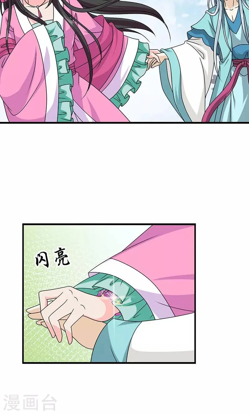 第28话 摘下月亮给你 第27页