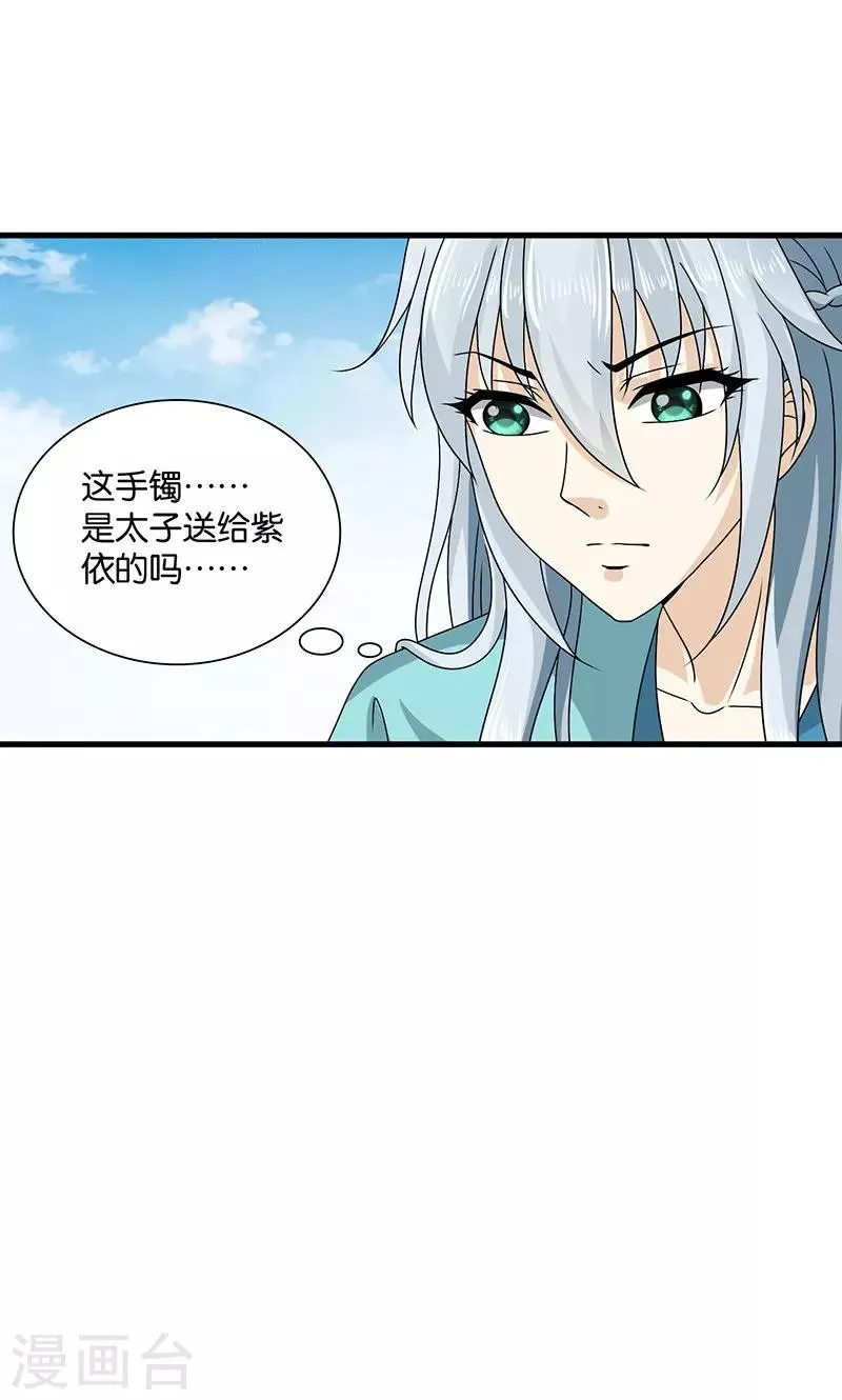第28话 摘下月亮给你 第28页