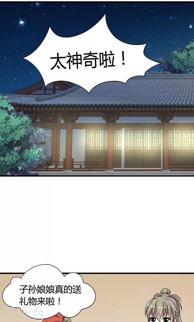 第28话 摘下月亮给你 第29页