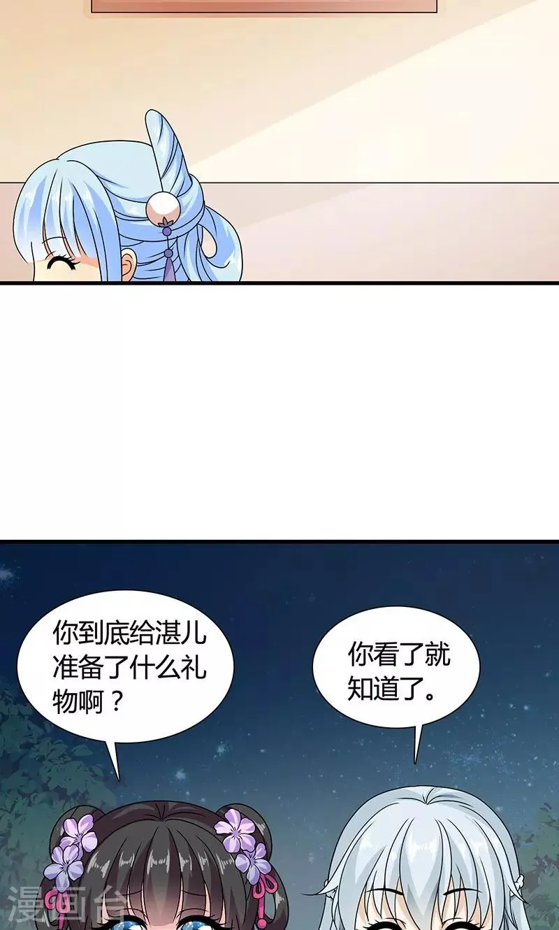 第28话 摘下月亮给你 第31页