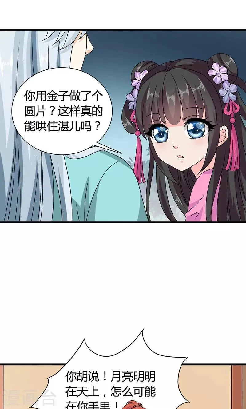第28话 摘下月亮给你 第35页