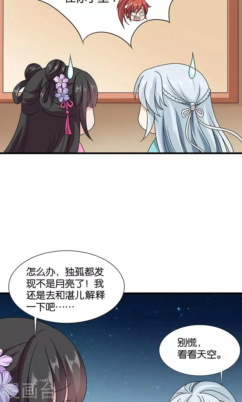 第28话 摘下月亮给你 第36页