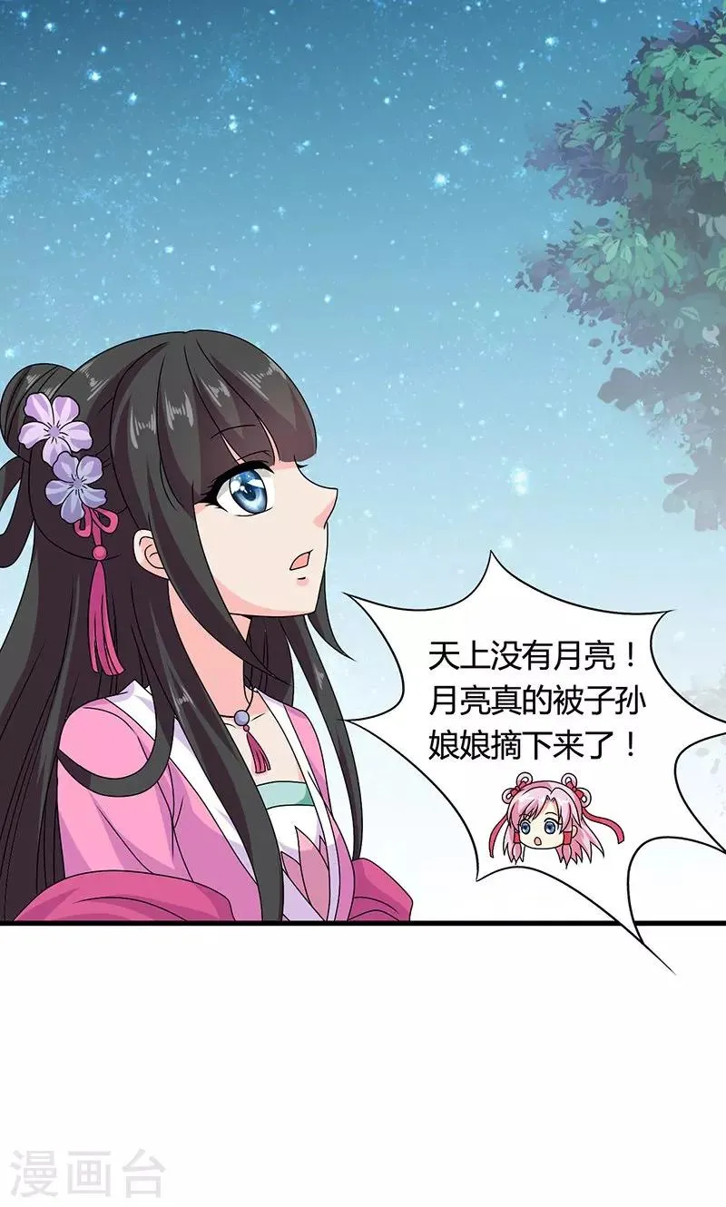 第28话 摘下月亮给你 第38页