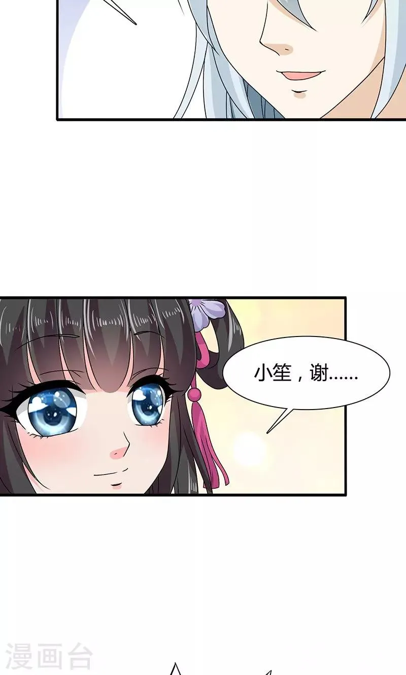 第28话 摘下月亮给你 第40页
