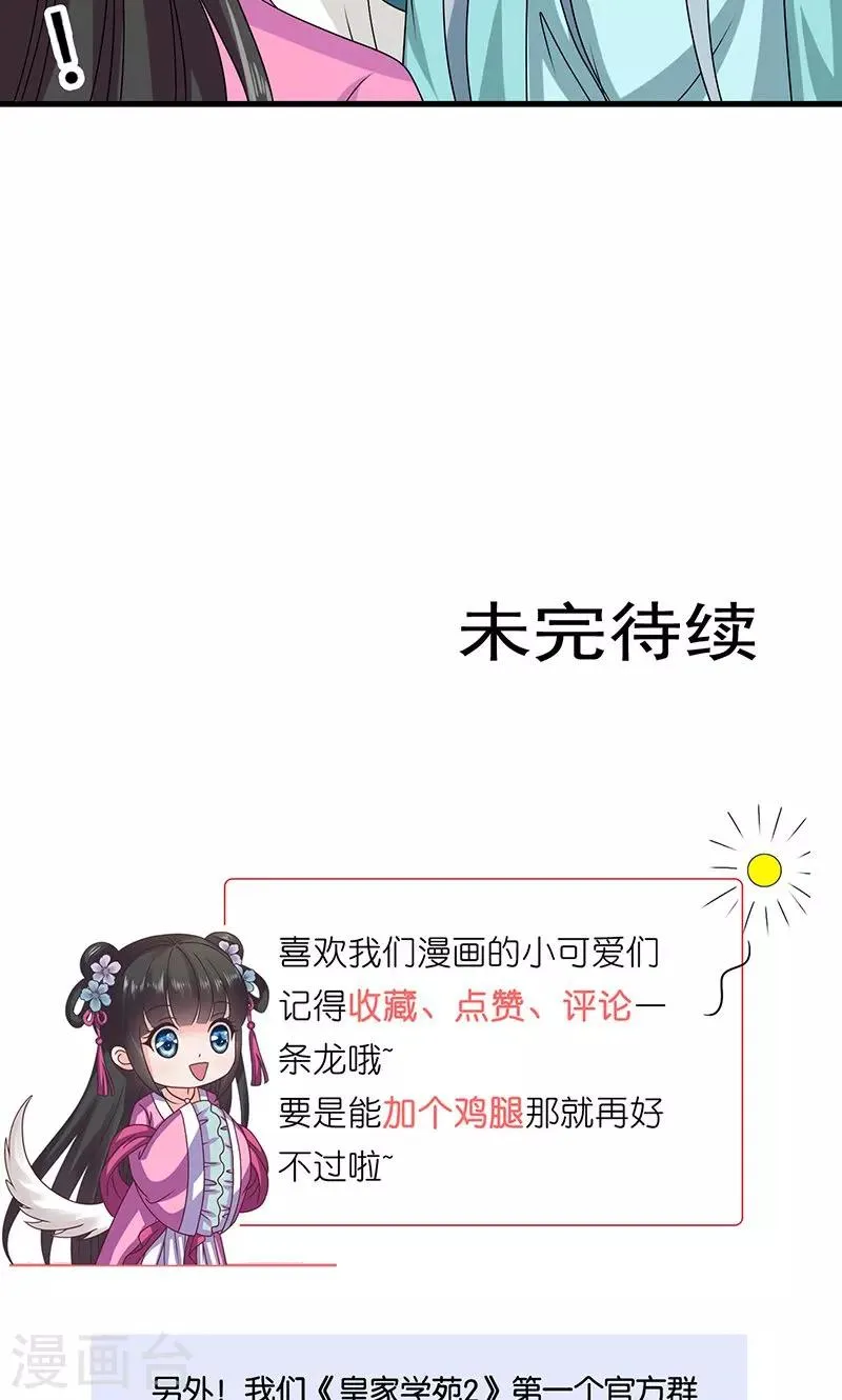 第28话 摘下月亮给你 第45页