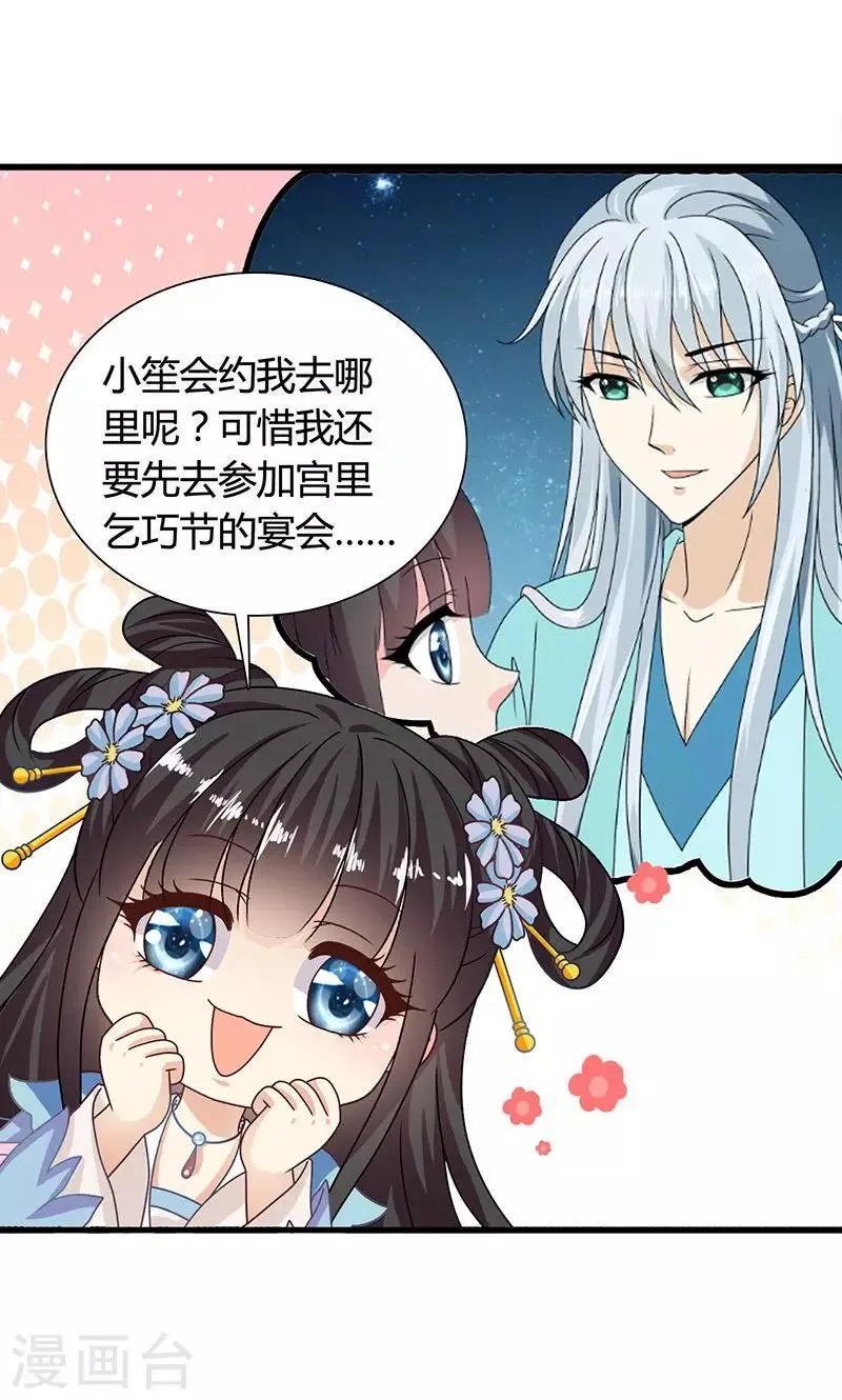 第29话 糟了，被绑架了！ 第4页
