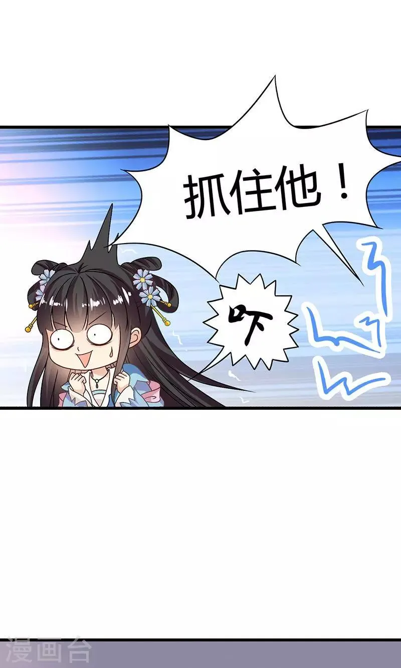 第29话 糟了，被绑架了！ 第5页