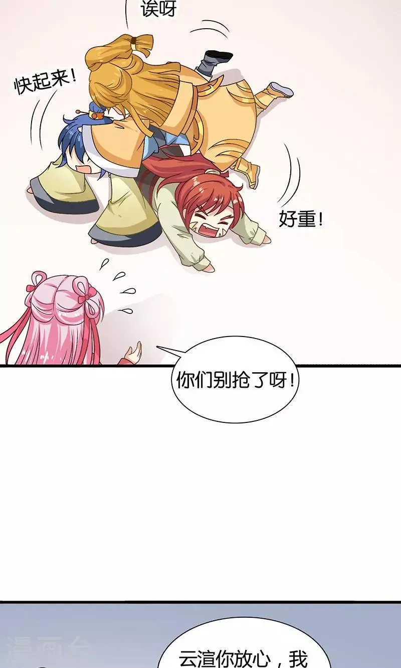 第29话 糟了，被绑架了！ 第7页