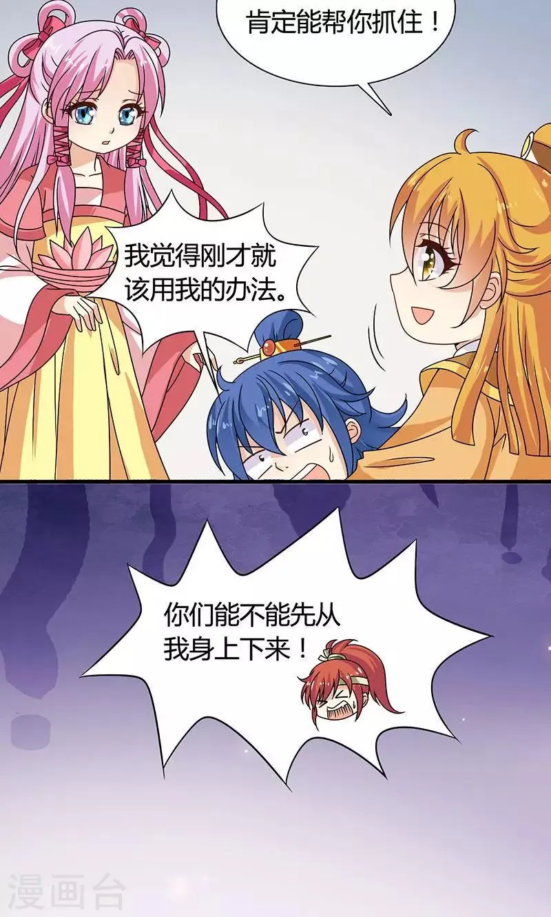 第29话 糟了，被绑架了！ 第8页