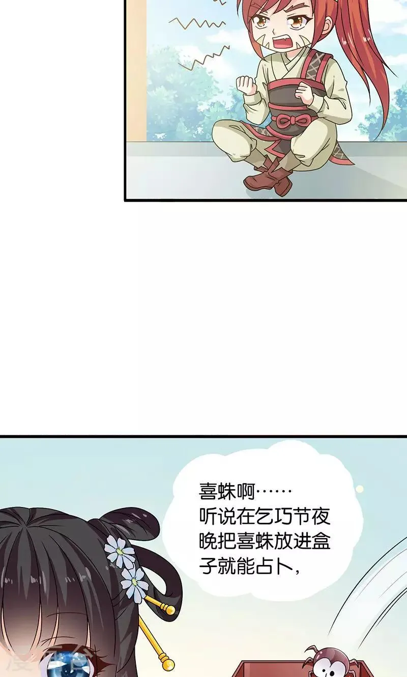 第29话 糟了，被绑架了！ 第11页
