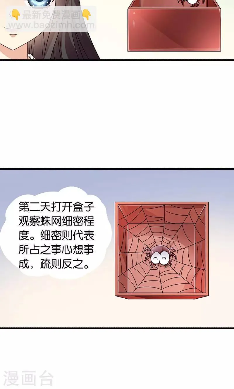 第29话 糟了，被绑架了！ 第12页